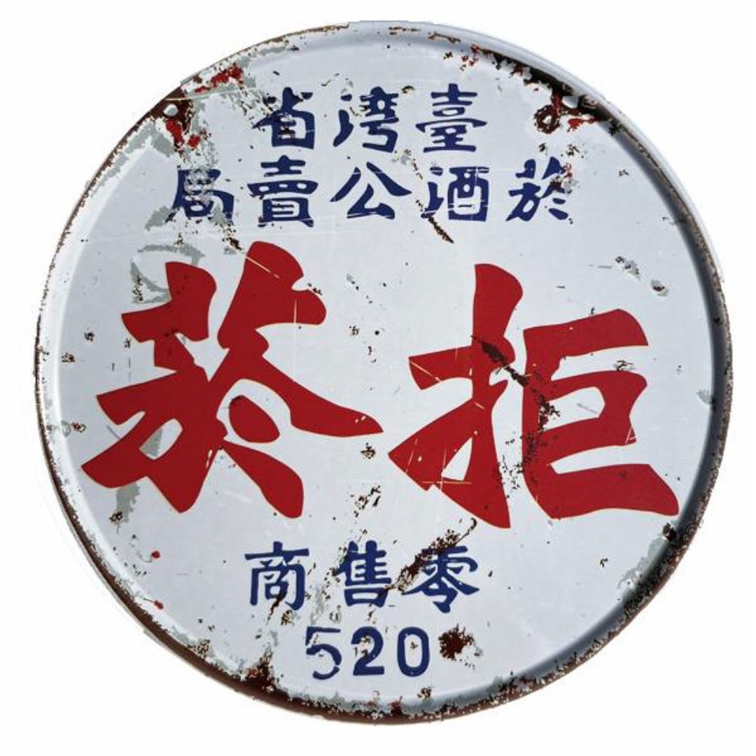 拒菸【台湾印象圆形杯垫】 - 杯垫 - 其他金属 卡其色