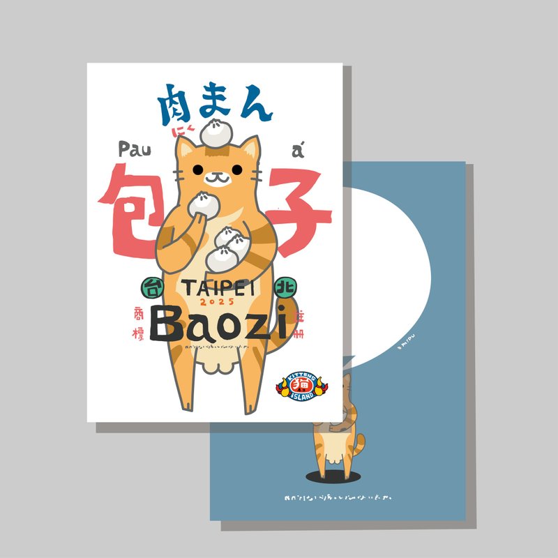 原创明信片/台湾小吃_大包子/原创插画/猫咪/文创卡片 - 卡片/明信片 - 纸 