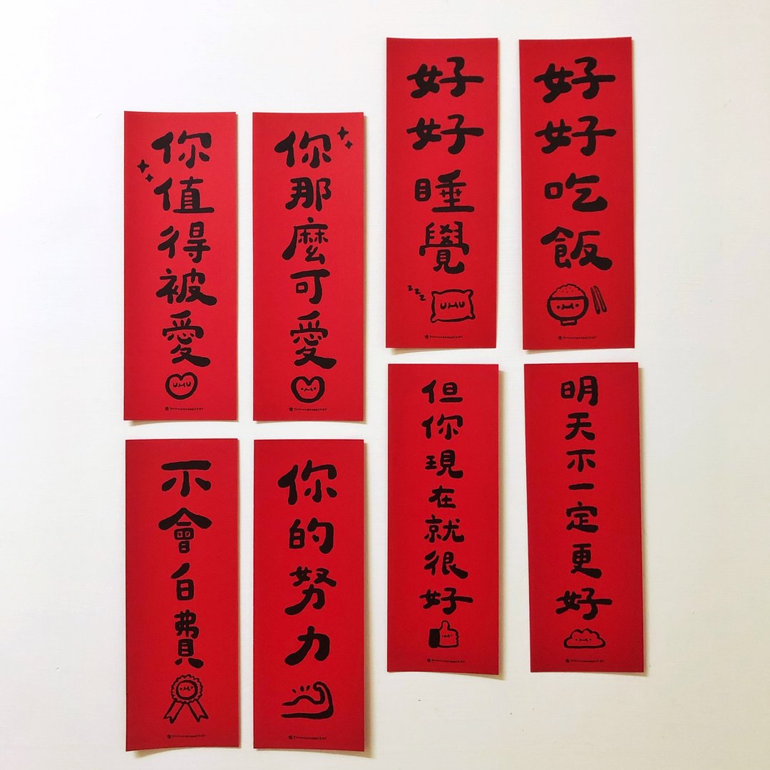 可可爱爱好好生活－长条对联 春联 贴纸 - 红包/春联 - 纸 红色