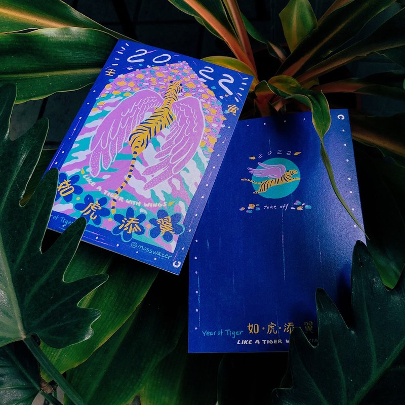 兔&虎。贺年卡。2022-2023 - 卡片/明信片 - 纸 多色