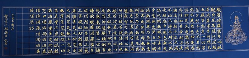 骏墨堂 定心系列 003 心经手写书法 135×35cm 标准款 - 海报/装饰画/版画 - 纸 蓝色