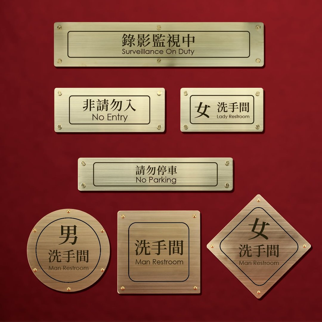 黄铜标示牌 指示牌 7种尺寸 任意定制 免钻孔直接黏贴 快速出货 - 门帘/门牌 - 铜/黄铜 