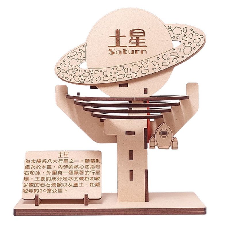 【自主创作】DIY 木制立体 可动模型 土星探险滚珠组 含税附发票 - 木工/竹艺/纸艺 - 木头 咖啡色