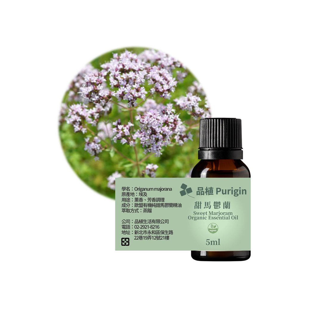 品植Purigin 甜马郁兰 欧盟有机精油 - 香薰/精油/线香 - 精油 