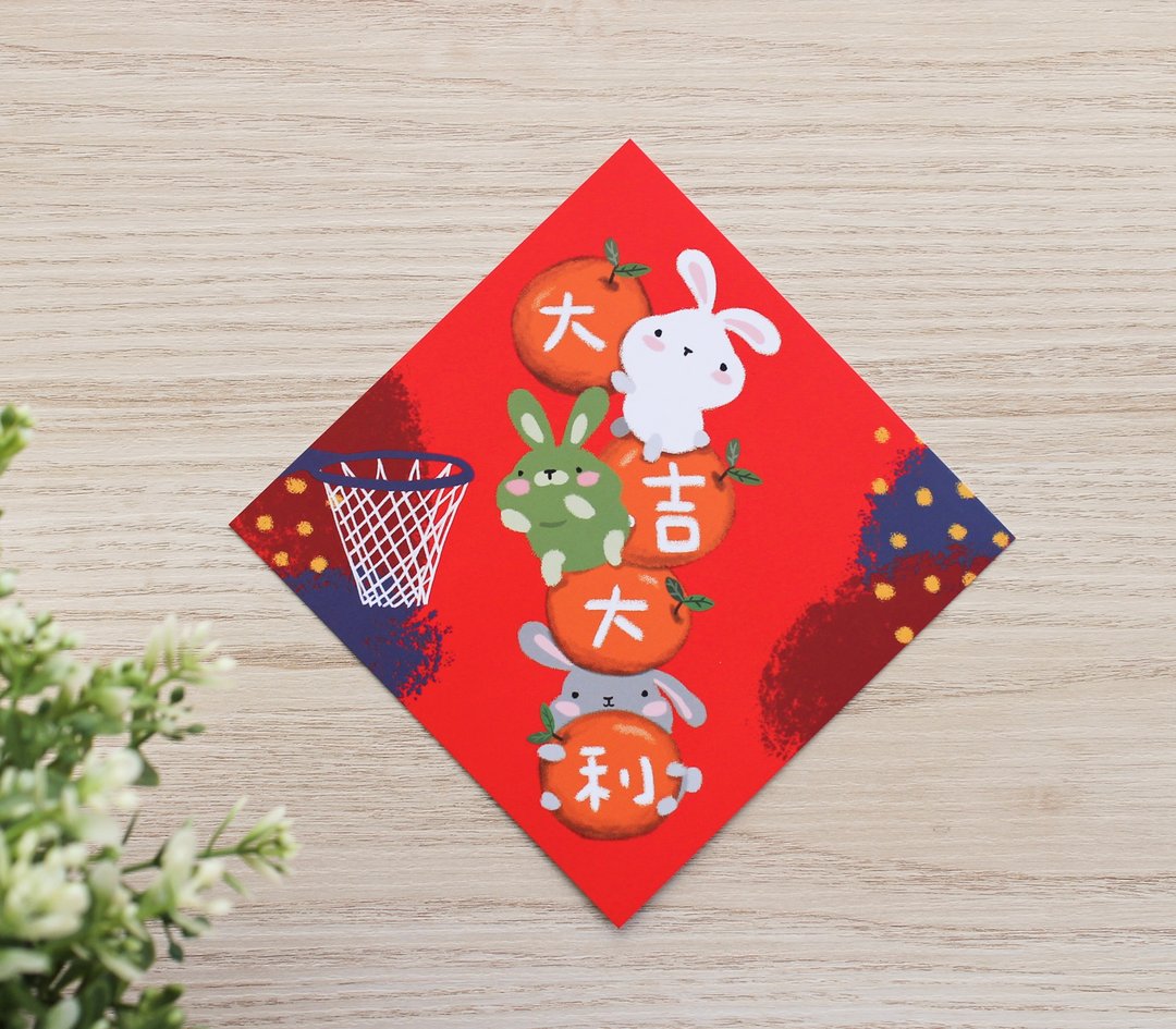 2023春联 / 新年快乐系列 / 大吉大利 - 红包/春联 - 纸 