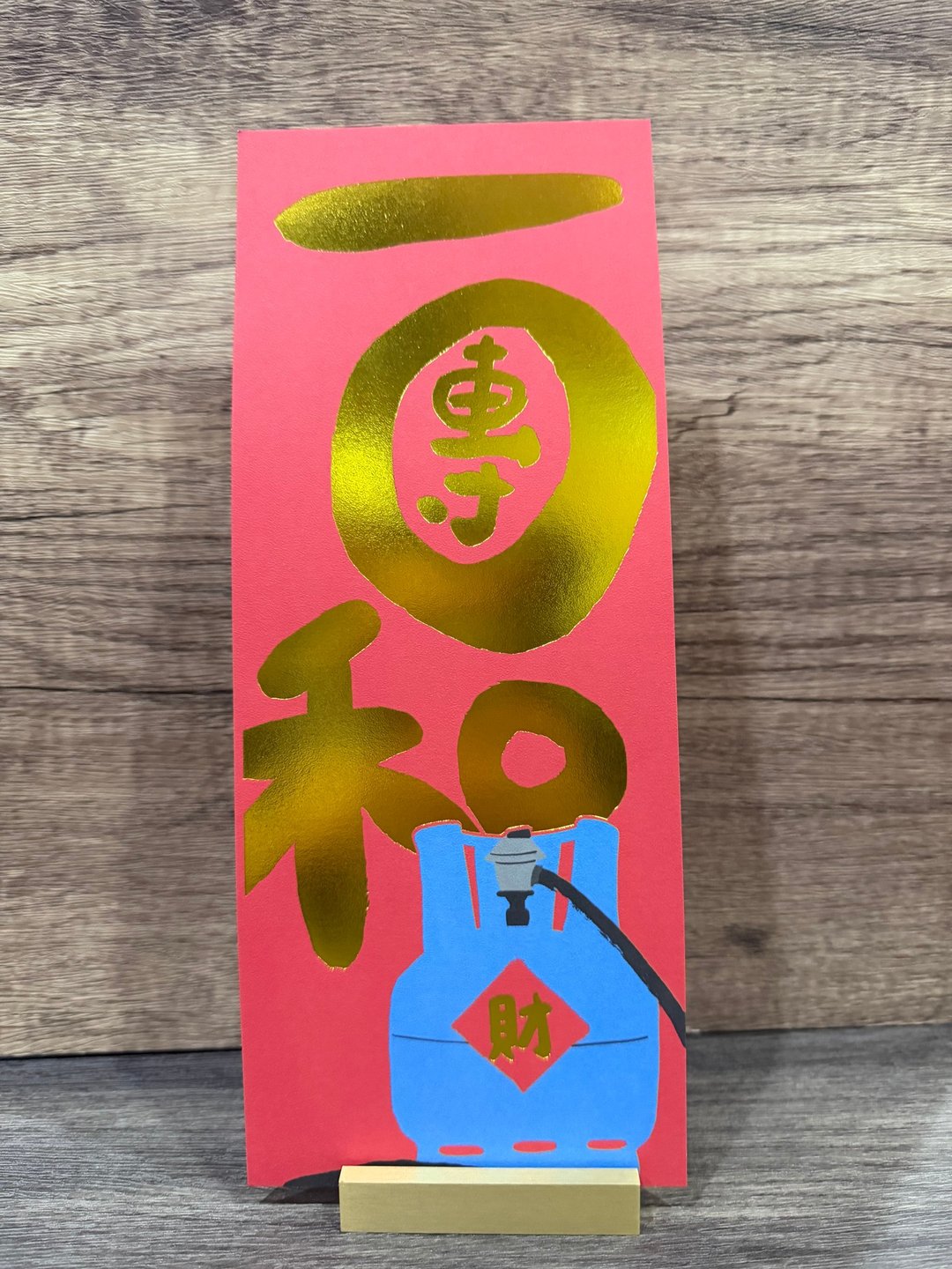 香港原创春联挥春 一团和气 石油气 - 红包/春联 - 纸 红色