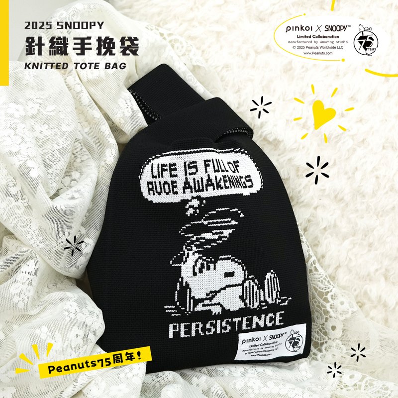 【Pinkoi x SNOOPY】SNOOPY 生活哲学针织手挽袋 - 侧背包/斜挎包 - 聚酯纤维 多色