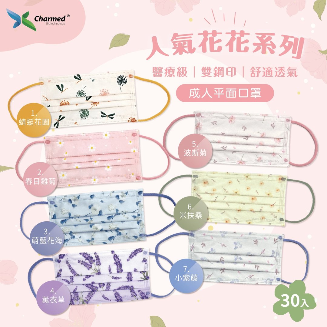 成人医用口罩 经典花花系列–30 入盒 - 口罩 - 其他材质 多色