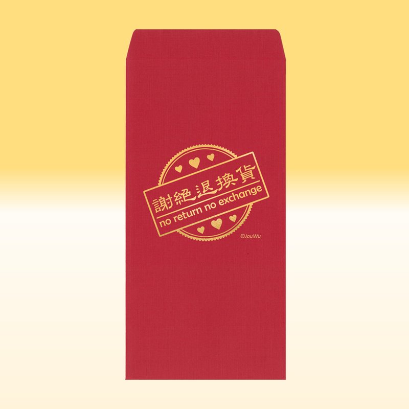 原创红包袋【谢绝退换货】满318元包邮 结婚买房入宅喜事祝福莱尼 - 红包/春联 - 纸 红色