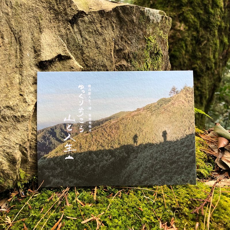 文字明信片【慢慢走】 - 卡片/明信片 - 纸 