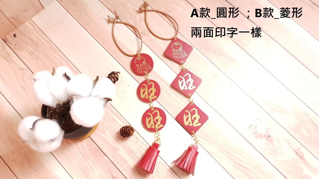 YF163 手工文创_吉祥摆饰、创意春联、开运摆饰、春联、招财吊饰 - 红包/春联 - 真皮 红色