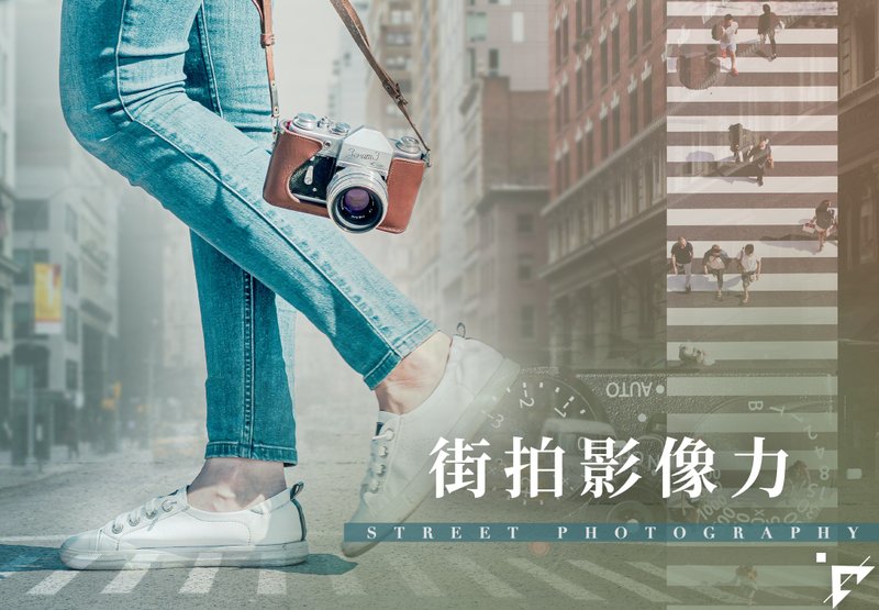 街拍摄影课程 |街拍影像力・看见故事的眼光 11月 - 摄影/心灵/讲座 - 其他材质 