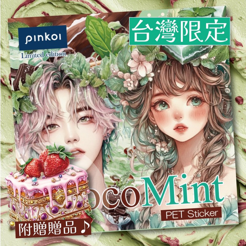 台湾限定 ChocoMint PET贴纸 - 贴纸 - 防水材质 绿色