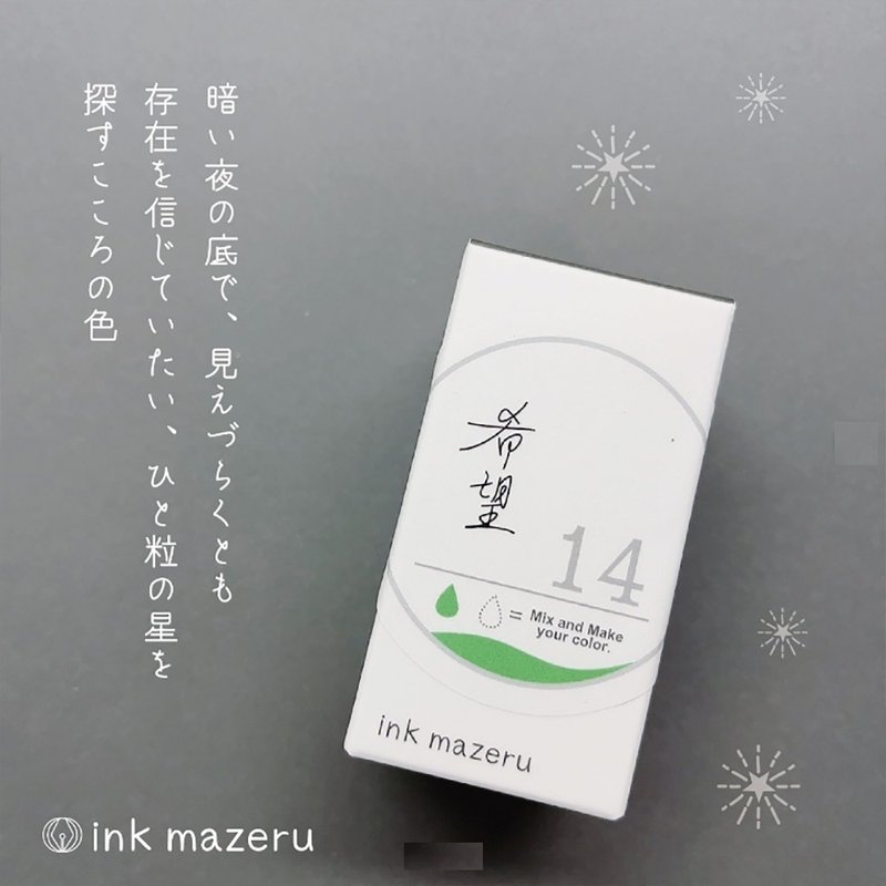 【基调色彩】ink mazeru (混色墨水) 【希望】 - 墨水 - 玻璃 绿色