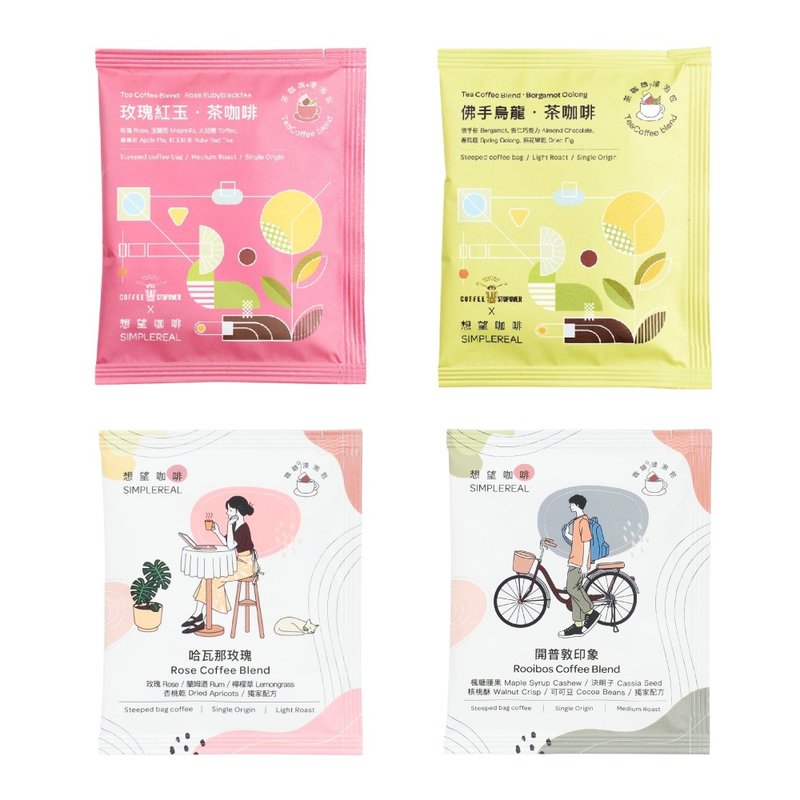 茶咖啡之旅 浸泡包组合 - 咖啡 - 新鲜食材 橘色