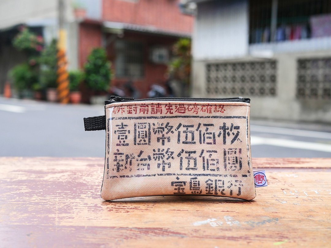零钱包 Coin Case - 壹圆币　复古  收纳包 - 零钱包 - 棉 