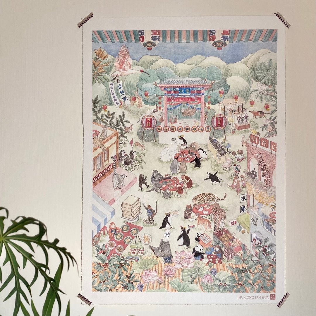 跟着动物逗热闹 A3复制画 - 其他 - 纸 