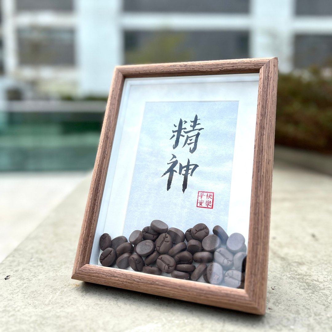 【咖啡豆粒粒】定制化手写书法画框 - 画框/相框 - 纸 咖啡色
