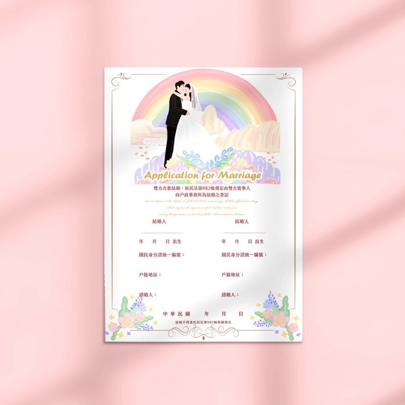 公版结婚书约(白纱款) - 婚礼誓言书 - 纸 