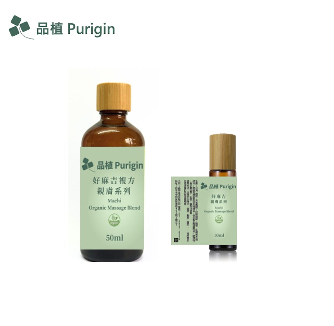 品植Purigin 亲肤系列 好麻吉 按摩 欧盟有机精油 - 香薰/精油/线香 - 精油 