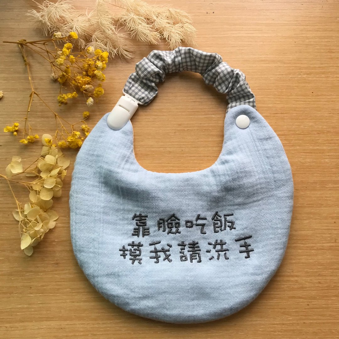 可拆式两用绣字围兜兜/绣字兜加奶嘴夹/靠脸吃饭饭摸我请洗手 - 围嘴/口水巾 - 棉 多色