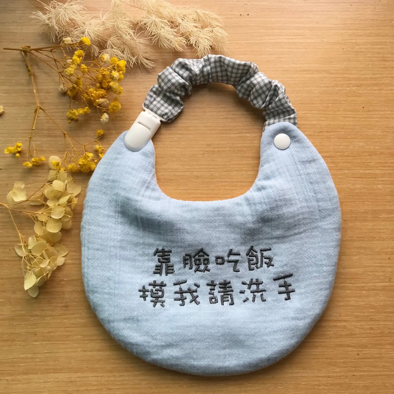 可拆式两用绣字围兜兜/绣字兜加奶嘴夹/靠脸吃饭饭摸我请洗手 - 围嘴/口水巾 - 棉．麻 多色
