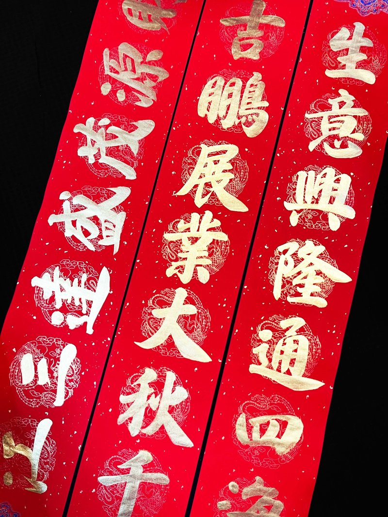 蛇年手写春联 七言门联 对联 公司 居家 装饰 定制 - 红包/春联 - 纸 