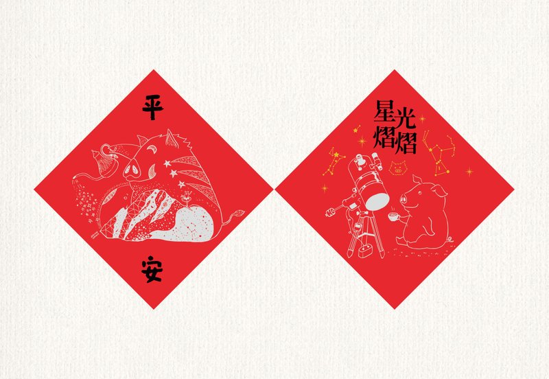 诸事平安 x 星光熠熠 插画春联。购买两套大春联赠小春联一套7入 - 红包/春联 - 纸 红色