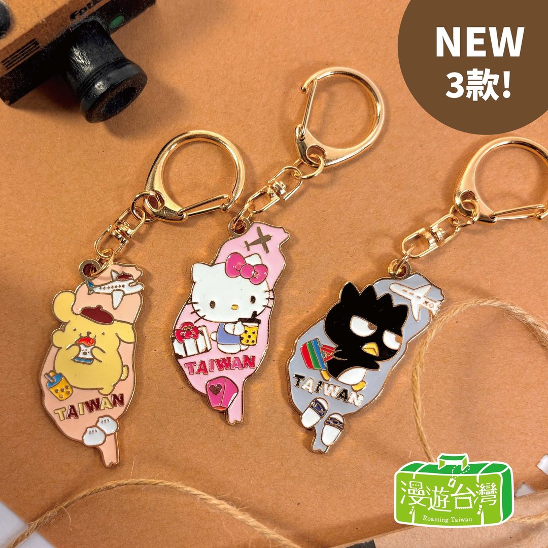 【漫游台湾 XSanrio 三丽鸥】NEW 锌合金钥匙圈 - 台湾款 - 钥匙链/钥匙包 - 其他金属 