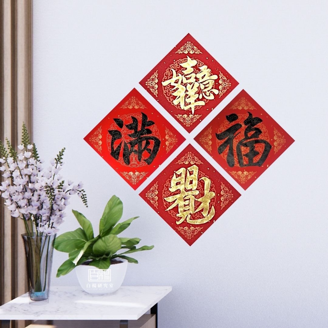 2026斗方手写春联-双鱼纹万年红宣纸 - 红包/春联 - 纸 红色