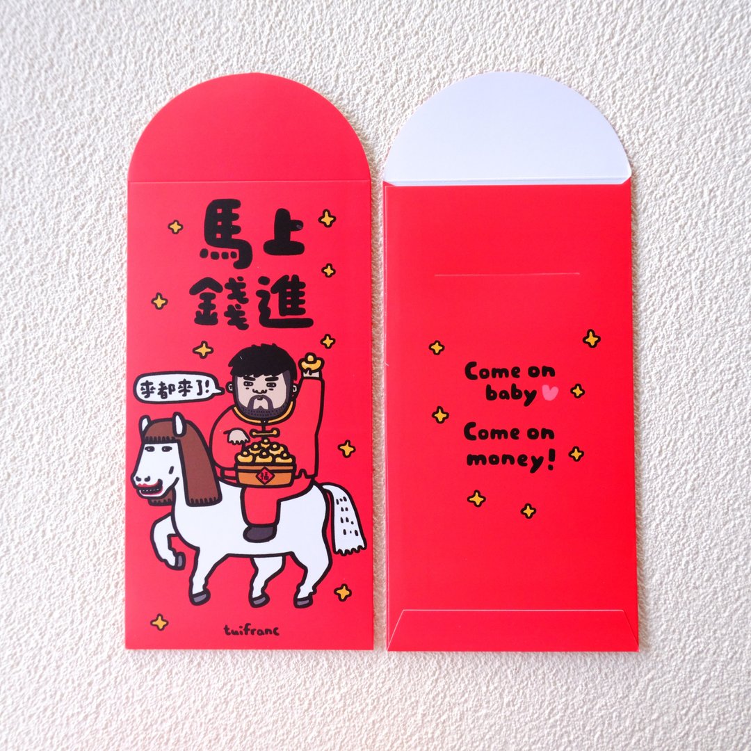 马上钱进 利是封/红包袋  (3入) - 红包/春联 - 纸 多色
