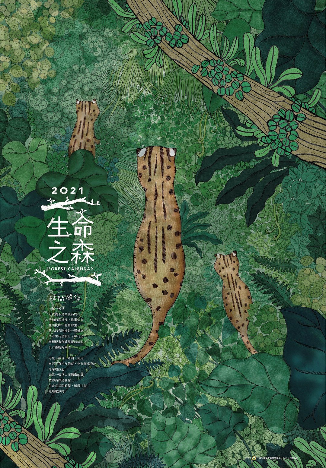 林务局 | 2021 生命之森 月历 挂历 - 年历/台历 - 纸 多色