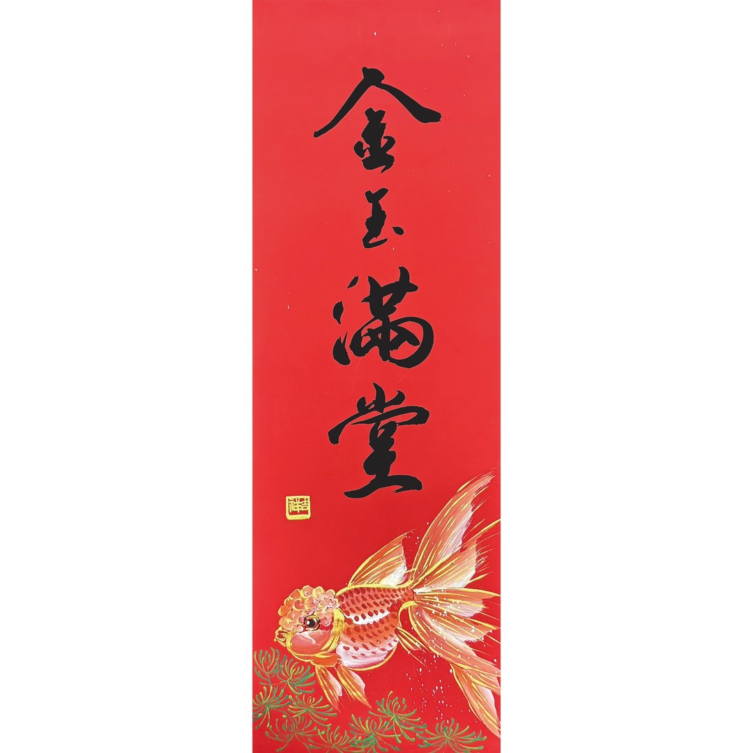 【金玉满堂】手绘年画春联 - 红包/春联 - 纸 白色