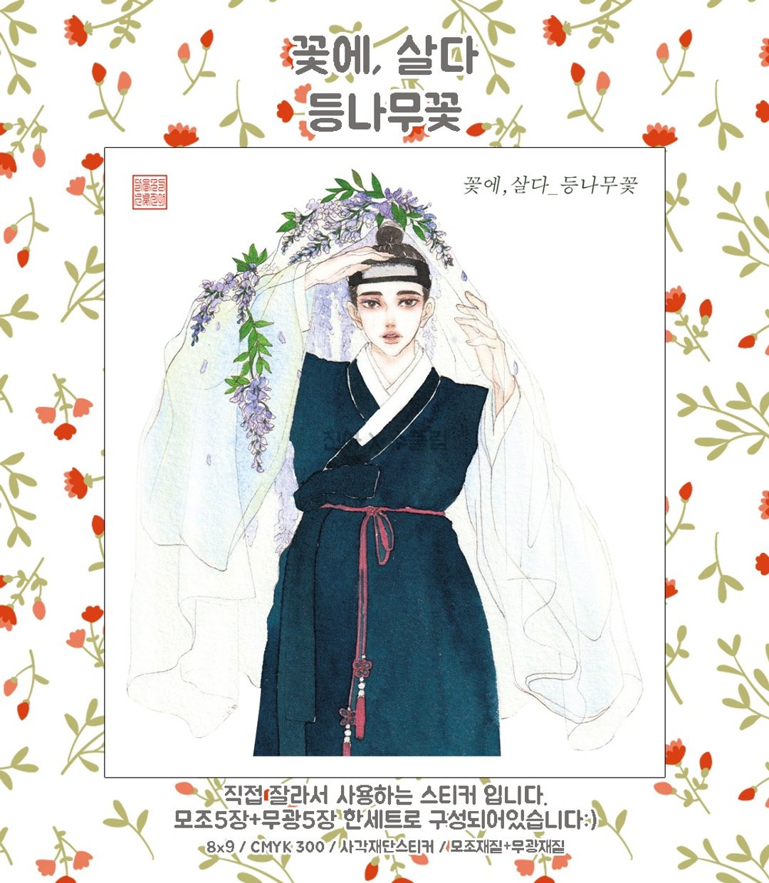 附花 - 紫藤 (jinah) 复古东方可爱男孩人物贴纸 - 贴纸 - 纸 多色