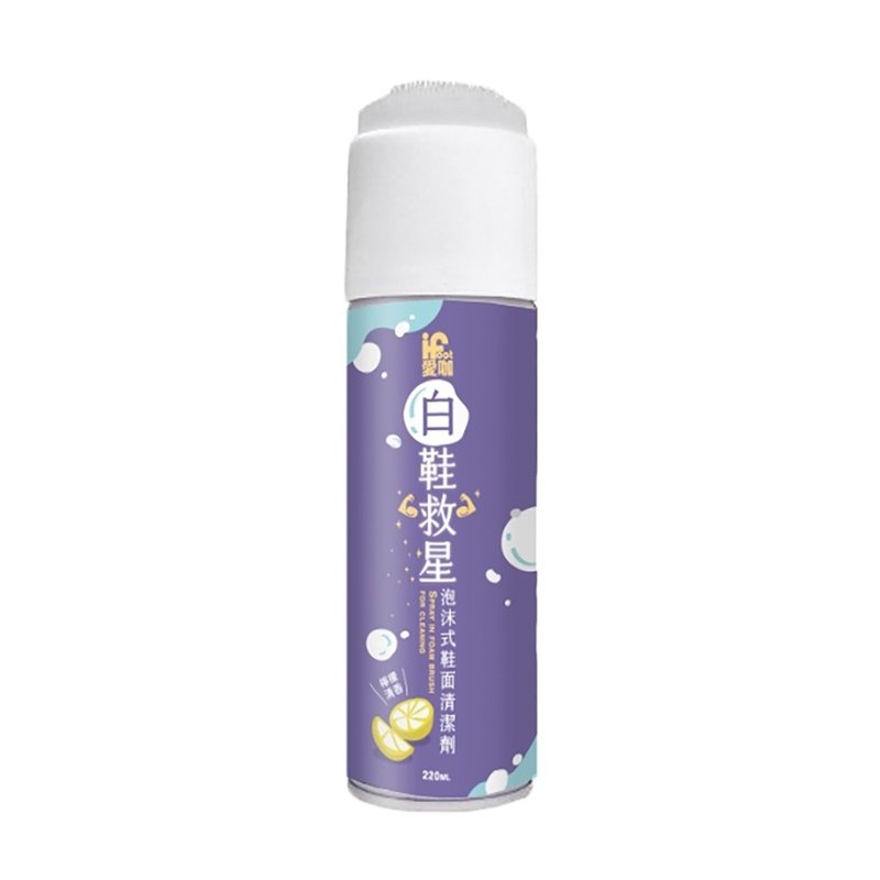 爱咖 白鞋救星泡沫式鞋面清洁剂 220ml/瓶 - 鞋垫/周边 - 其他材质 蓝色