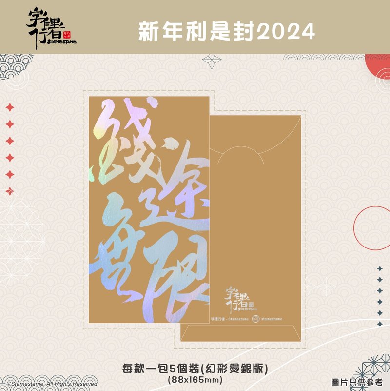 手写字利是封-钱途无限 - 红包/春联 - 纸 