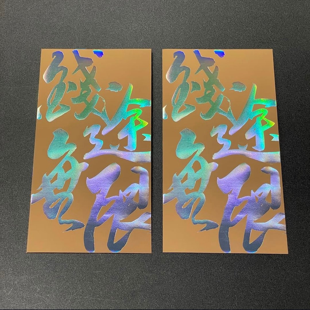手写字利是封 - 钱途无限 - 红包/春联 - 纸 卡其色