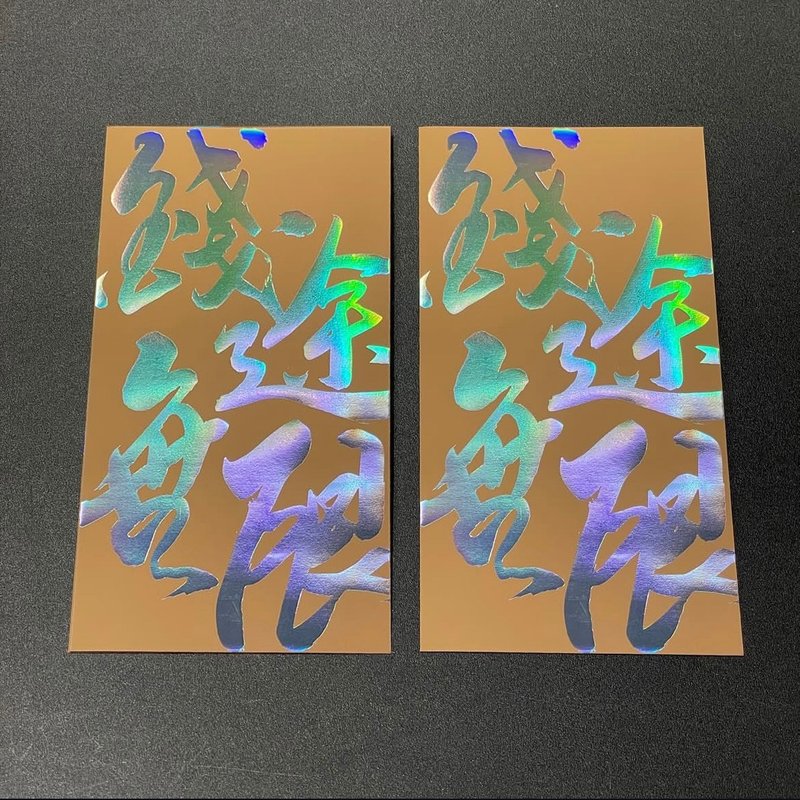 手写字利是封 - 钱途无限 - 红包/春联 - 纸 卡其色