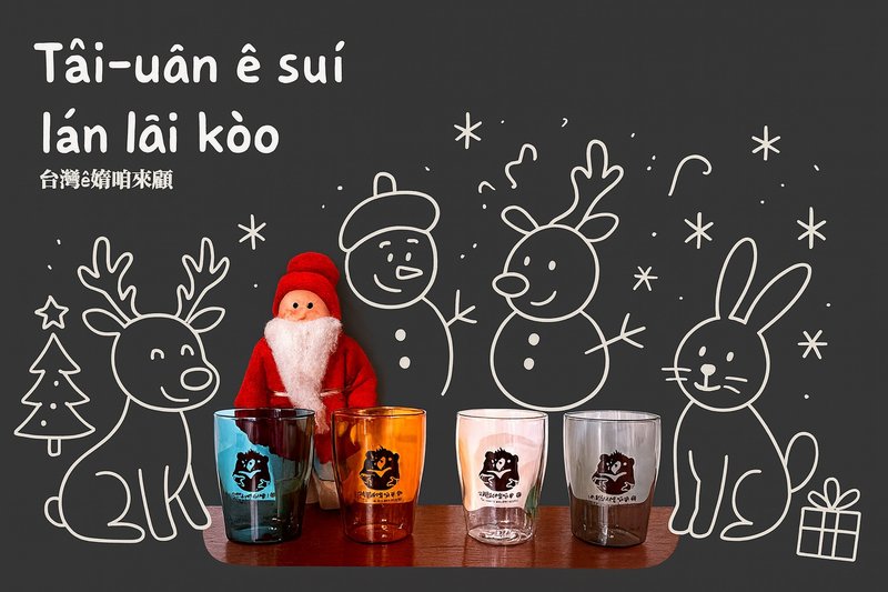 台湾 ê媠咱来顾 | 台湾制工艺玻璃杯 (4杯下单区) - 玻璃杯 - 玻璃 多色