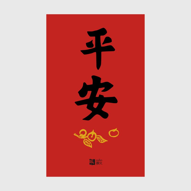 春联//平安 - 红包/春联 - 纸 红色