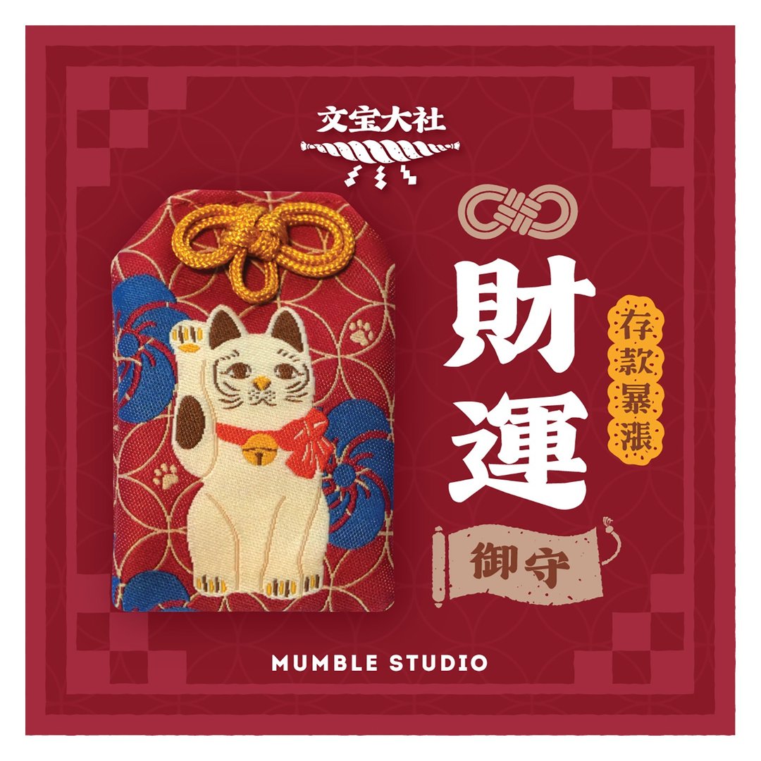【财运御守】招财猫刺绣 存款暴涨 开运 平安符 祝福贺卡 - 吊饰 - 其他人造纤维 红色