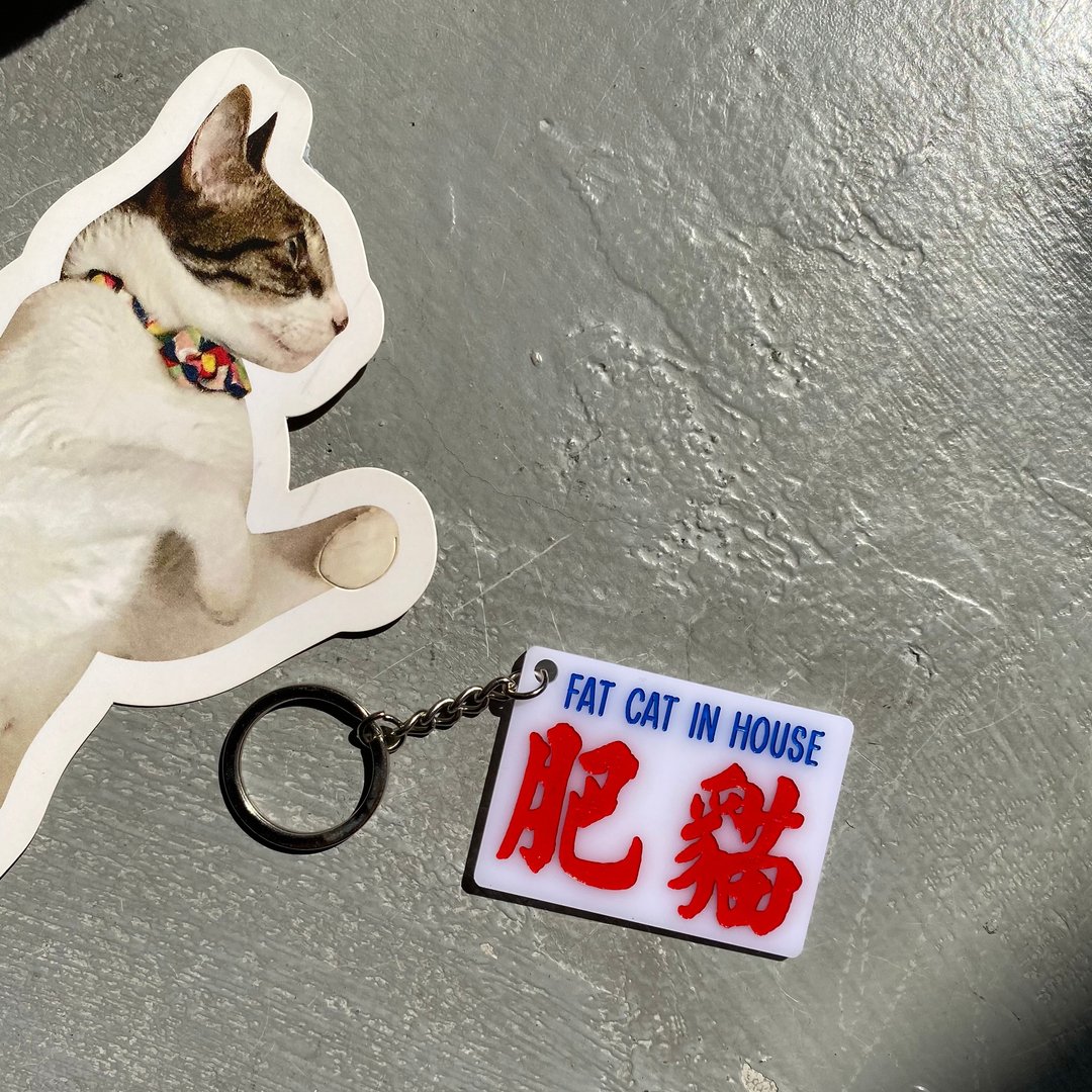 巧佳小巴用品 小巴牌钥匙圈 匙扣 肥猫 猫奴系列 - 钥匙链/钥匙包 - 压克力 白色