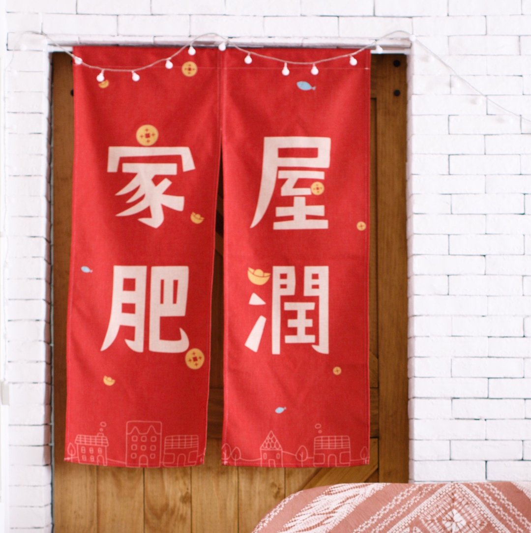 台湾发货 家肥屋润 文字门帘棉麻布中式日式挂饰 圣诞礼物新年 - 门帘/门牌 - 棉 红色