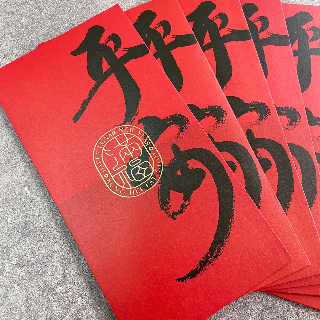 字艺 | 平安满福书法红包 | 利是封 | 10 入 - 红包/春联 - 纸 多色