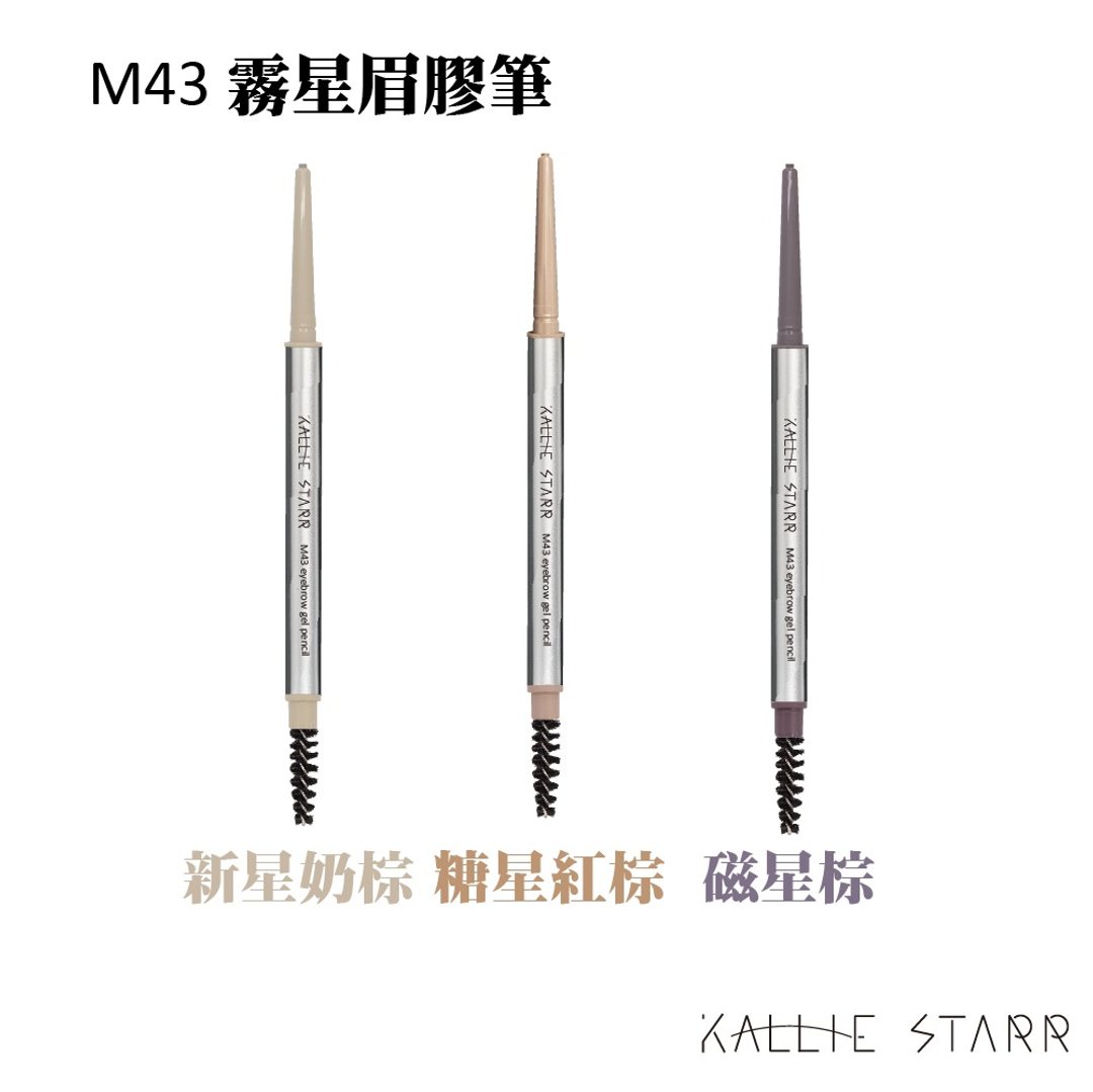 M43 极细旋转眉胶笔 - 眼/眉部彩妆 - 塑料 银色