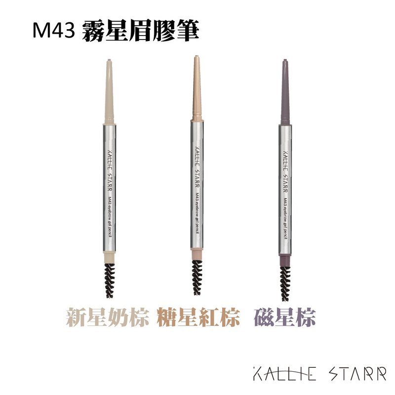 M43 极细旋转眉胶笔 - 眼/眉部彩妆 - 塑料 银色