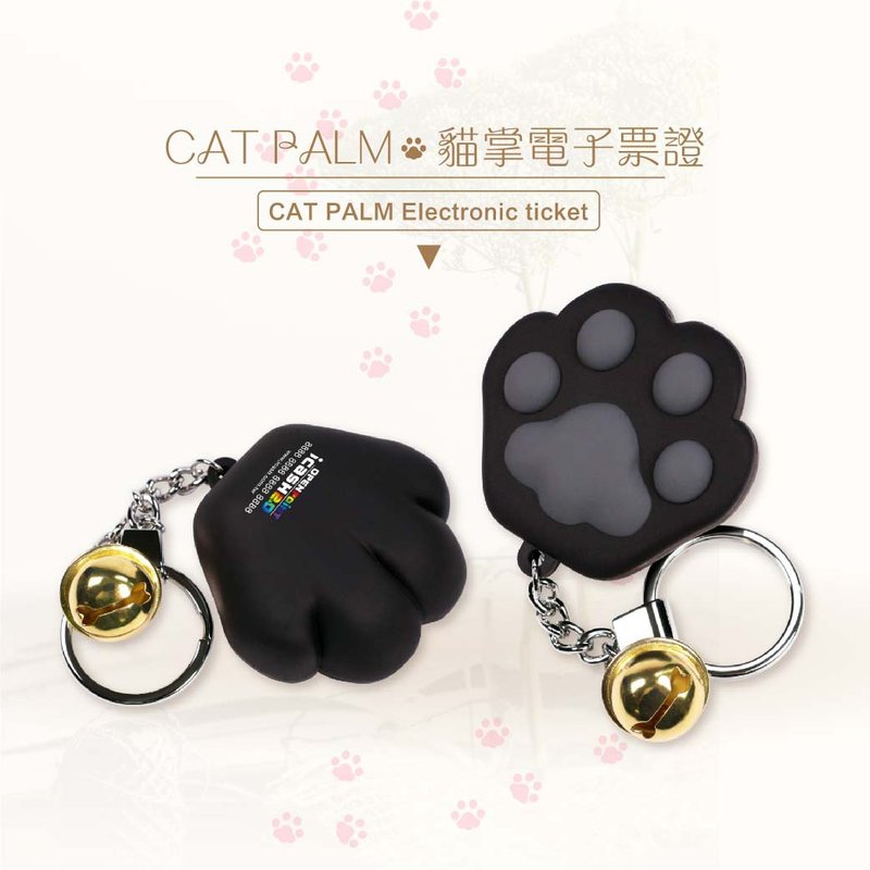 猫掌造型电子票证-黑肉猫 - 钥匙链/钥匙包 - 橡胶 白色