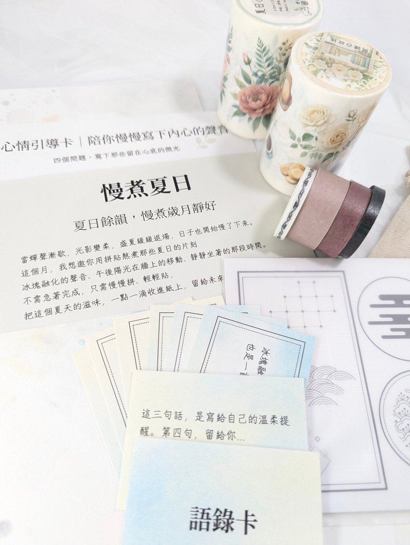 故事拼贴盒-慢煮夏日篇(贴纸/纸胶带/拼贴/DIY素材包) 手帐 - 纸胶带 - 纸 多色