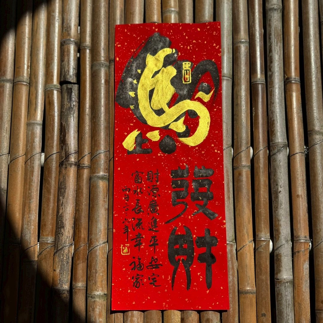 【2026丙午马年 手写春联】马上发财 手工高级萱纸 - 红包/春联 - 纸 
