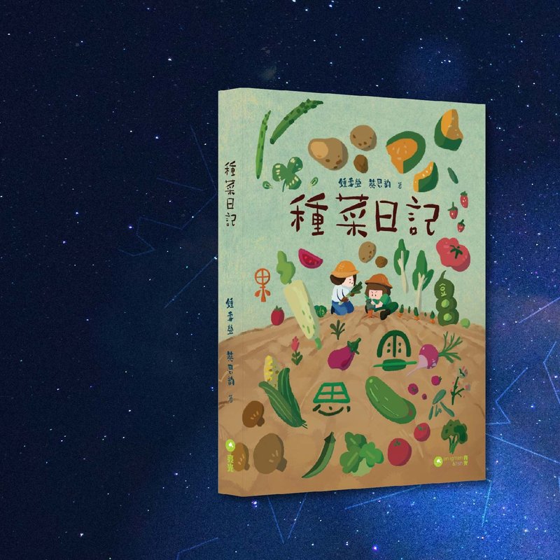 钟雪莹 蔡思韵_种菜日记_港澳限定 - 刊物/书籍 - 纸 绿色